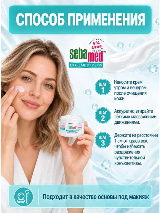 Крем для лица Sebamed Relief Face Cream с мочевиной 5%, для очень сухой кожи