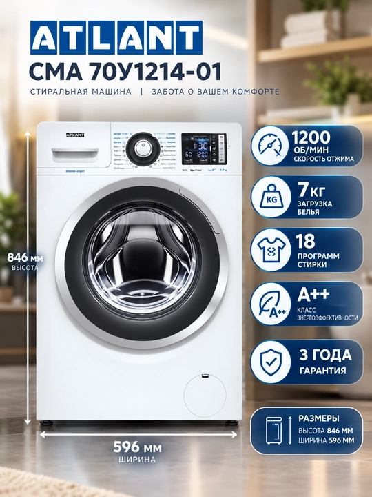 Avtomatik kir yuvish mashinalari ATLANT СМА 70У1214-01 - 