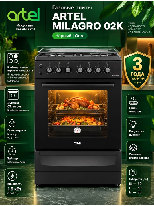 Artel Milagro 02-K - 