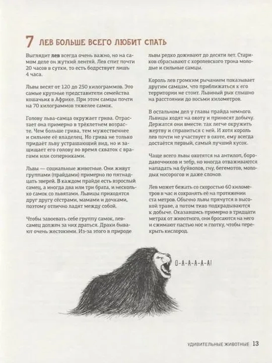 Матильда Мастерс «Может ли жираф облизать свои уши?», детская энциклопедия