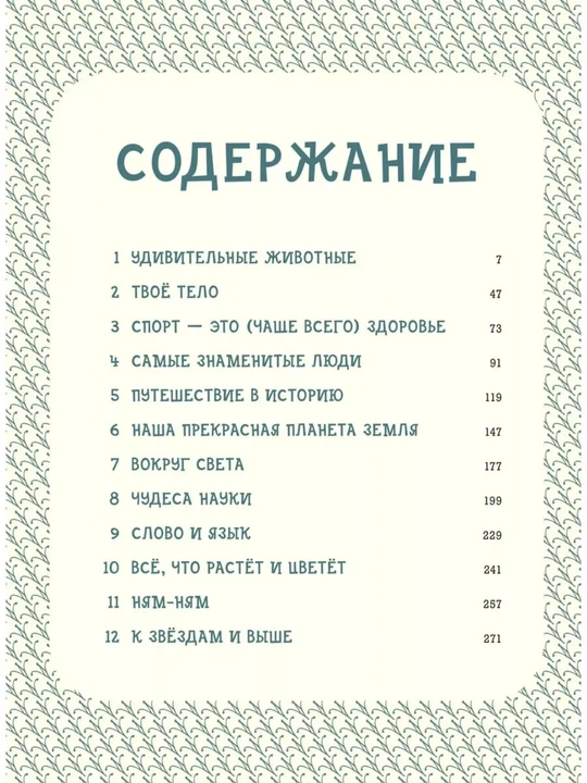 Матильда Мастерс «Может ли жираф облизать свои уши?», детская энциклопедия