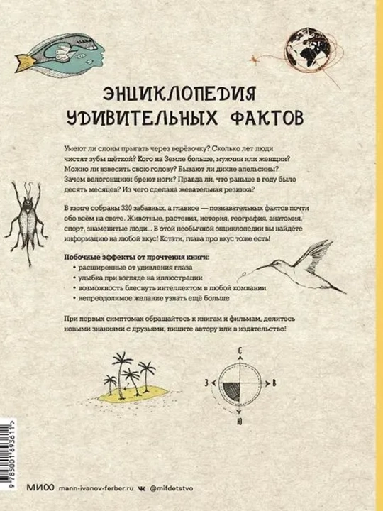 Матильда Мастерс «Может ли жираф облизать свои уши?», детская энциклопедия