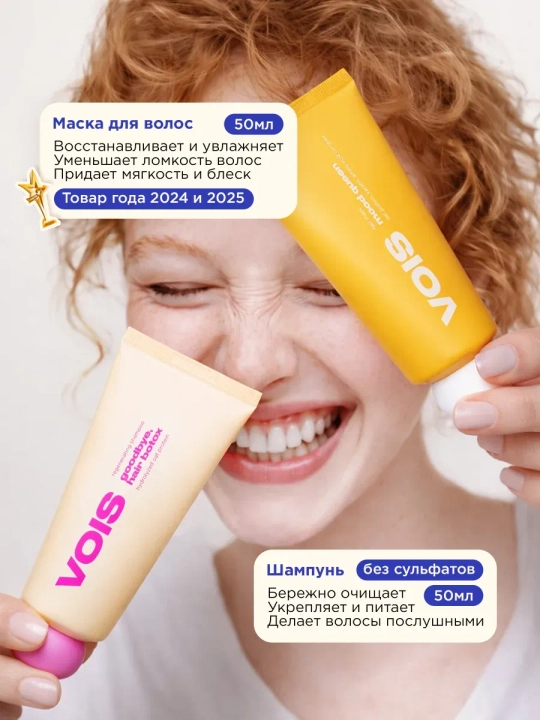 VOIS набор, beauty box, подарочный набор, маски для лица, уход за волосами, косметика