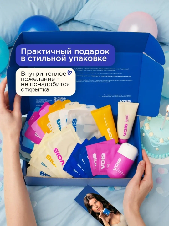 VOIS набор, beauty box, подарочный набор, маски для лица, уход за волосами, косметика