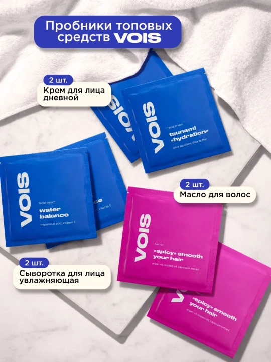 VOIS набор, beauty box, подарочный набор, маски для лица, уход за волосами, косметика