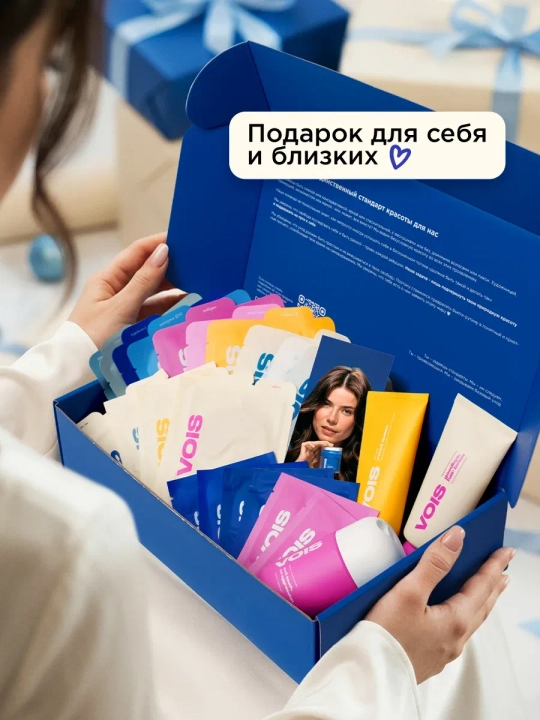 VOIS набор, beauty box, подарочный набор, маски для лица, уход за волосами, косметика