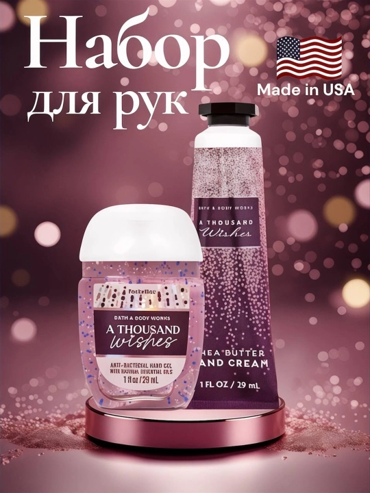 Набор для рук Bath & Body Works - 