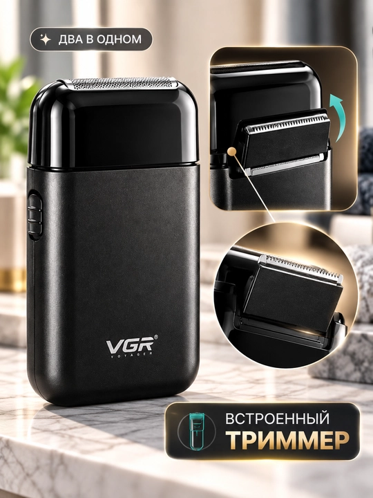 Электробритва мужская VGR, шейвер для лица и бороды, встроенный триммер