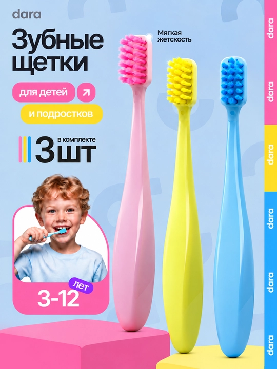 Детская зубная щетка 3 шт, мягкая щетина, для детей 2+, набор зубных щеток - 