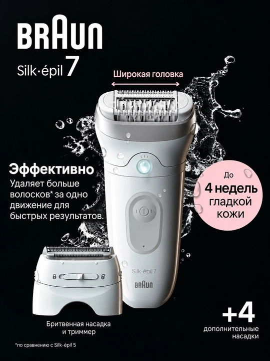 Эпилятор Braun Silk-épil 7 SE7-041, 40 пинцетов, Wet & Dry, аккумуляторный, серебристый