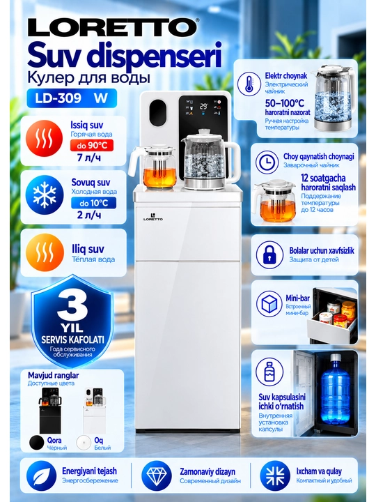 Кулер для воды Loretto LD-309, фреон охлаждения - 