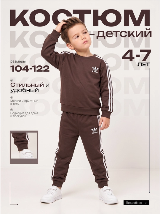 Удобный спортивный костюм для детей, для дома и прогулок, 4–7 лет - 