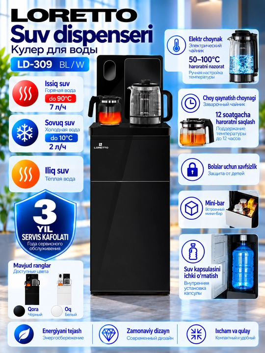 Кулер для воды Loretto LD-309, фреон охлаждения - 