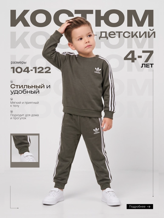 Удобный спортивный костюм для детей, для дома и прогулок, 4–7 лет - 