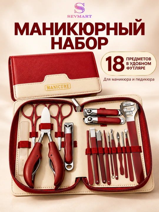 Маникюрный набор MANICURE, в футляре 18 предметов - 