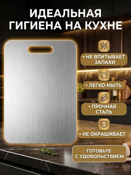Доска разделочная из нержавеющей стали, профессиональная, антибактериальная