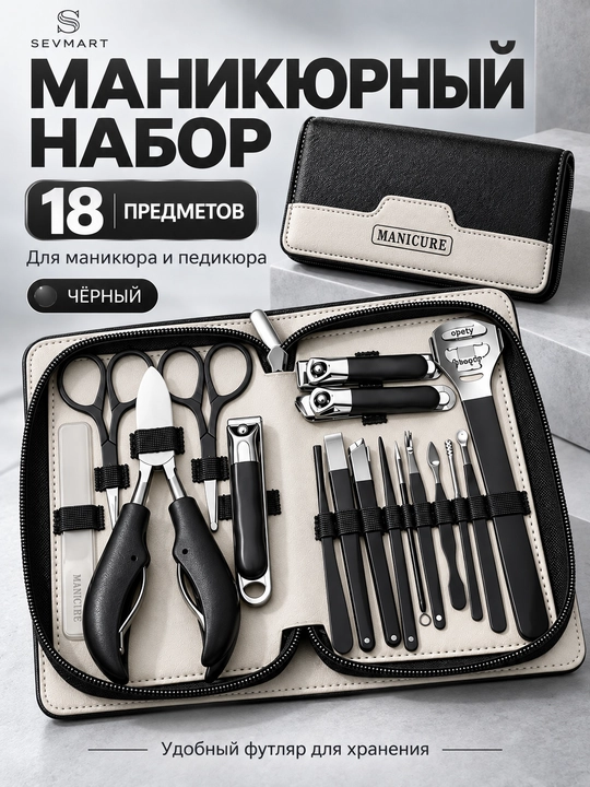 Маникюрный набор MANICURE, в футляре 18 предметов - 