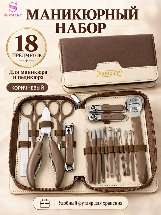 Маникюрный набор MANICURE, в футляре 18 предметов - 
