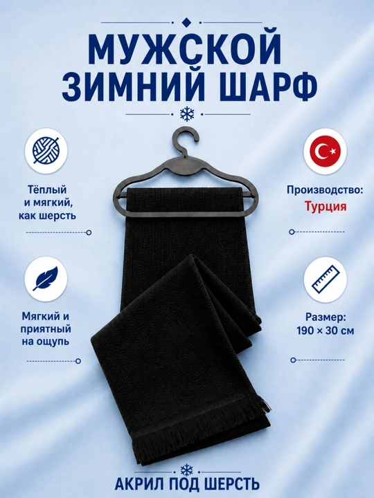 Erkaklar uchun uzun qishki sharf 30×190 sm, yumshoq va issiq, sovg‘a uchun ajoyib tanlov