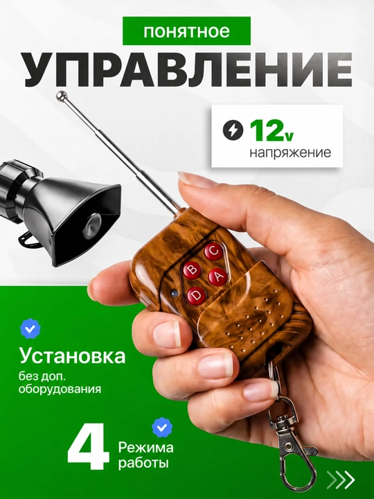 Автомобильная сирена 12В, 100Вт, с пультом, 4 режима, 115 дБ