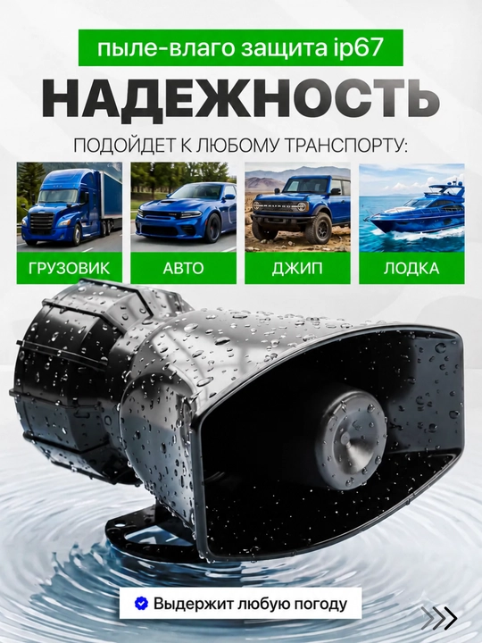 Автомобильная сирена 12В, 100Вт, с пультом, 4 режима, 115 дБ