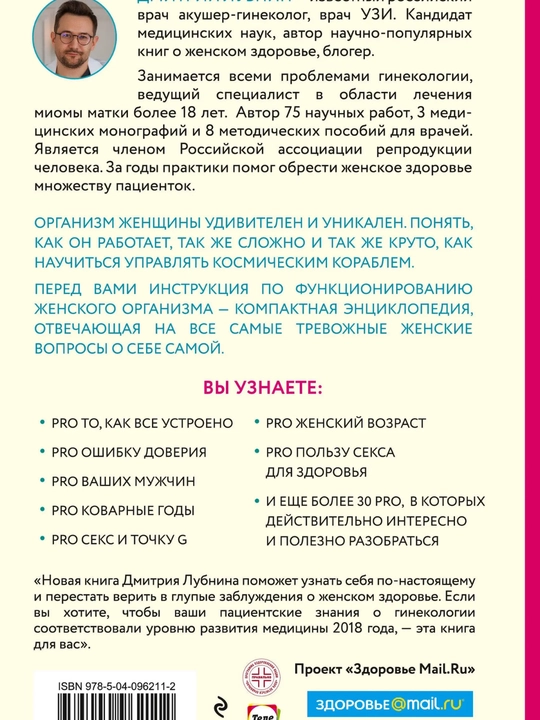 Дмитрий Лубнин «Project Woman. Тонкости настройки женского организма»