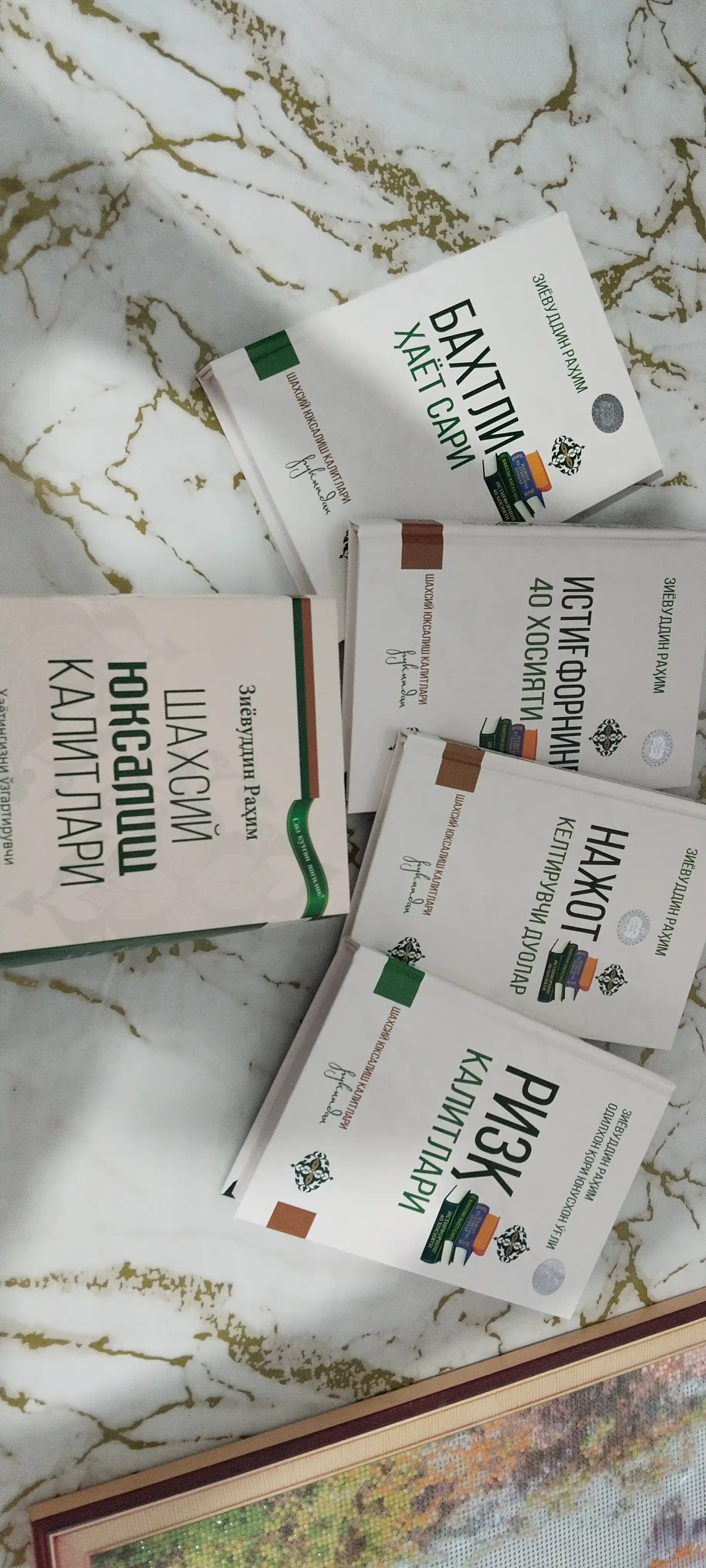«Ключи личного развития» (комплект из 4 книг) — Зиёвуддин Рахим
