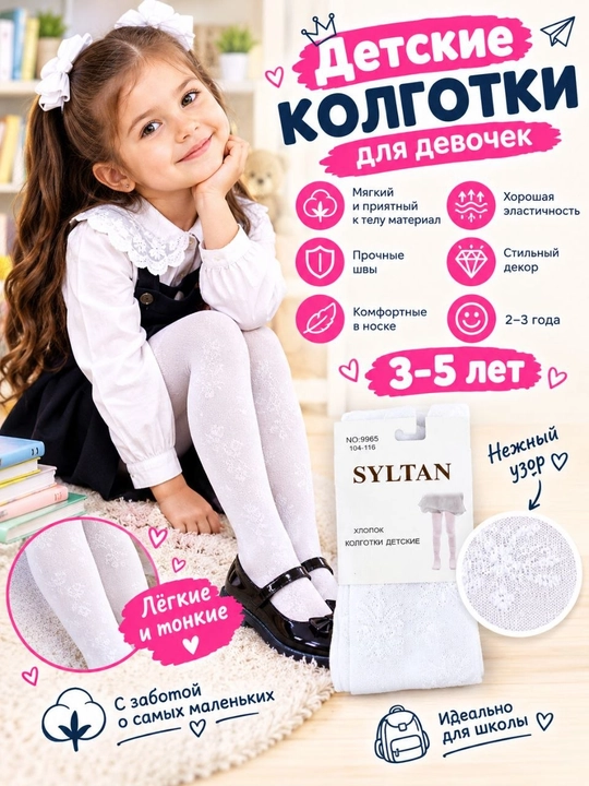 Oq bolalar kolgotkasi 3-5 yosh — Kuz/Bahor - 