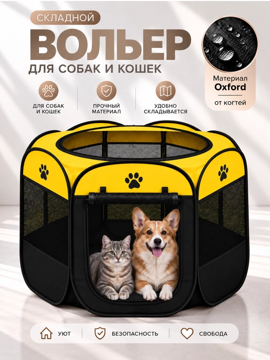 Складной вольер-манеж для собак и кошек. Тканевый переносной домик-тент с крышей для котят