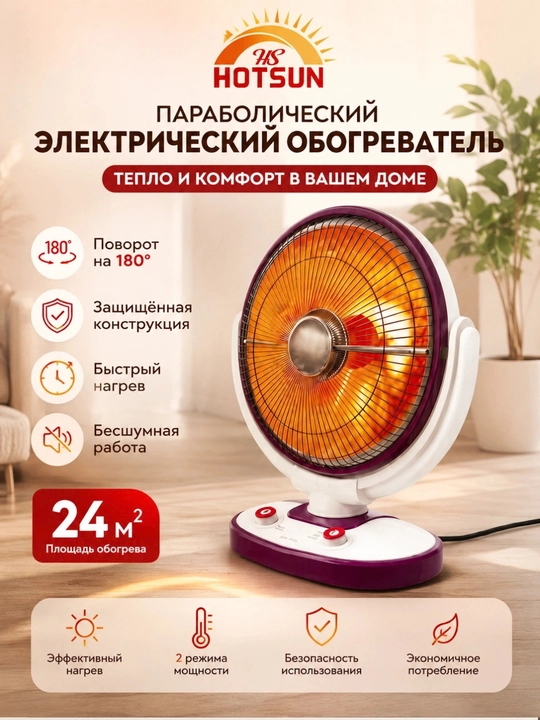 Параболическая электрическая солнечная плита 2 режима работы поворот  180° нагрев до 24 м² - 