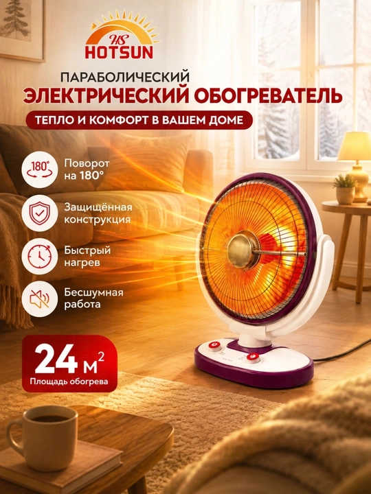 Parabolik elektr quyosh pechkasi, 2 rejimli, 180° buriluvchi, 24 m² gacha isitish