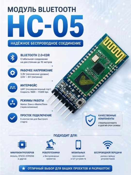 Bluetooth модуль HC-05 - 