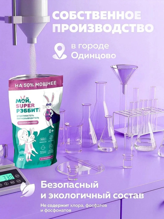 Ko‘p funksiyali kislorodli dog‘ ketkazuvchi "Moy, Super Rabbit!", 1000 g
