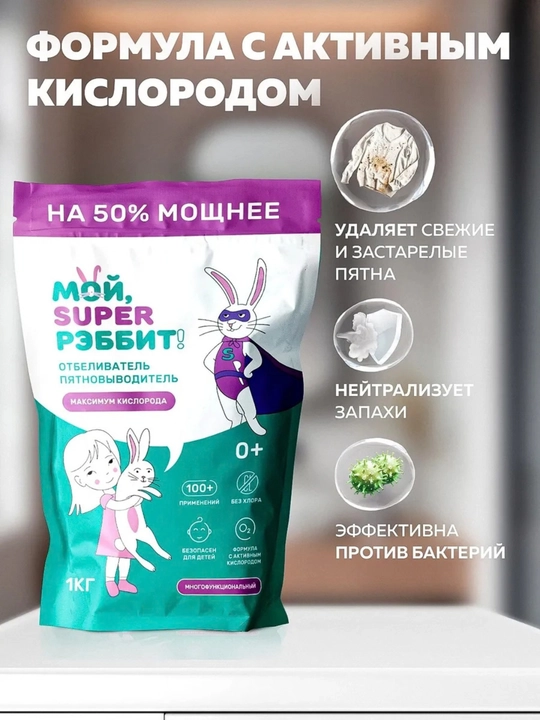 Ko‘p funksiyali kislorodli dog‘ ketkazuvchi "Moy, Super Rabbit!", 1000 g