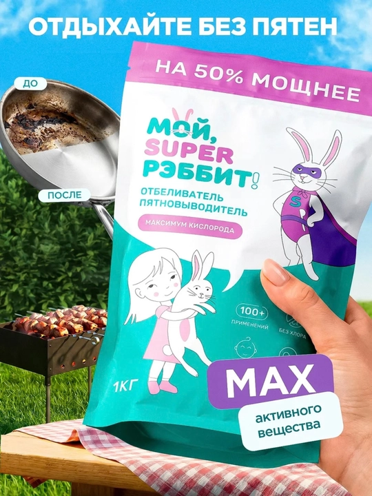 Ko‘p funksiyali kislorodli dog‘ ketkazuvchi "Moy, Super Rabbit!", 1000 g - 