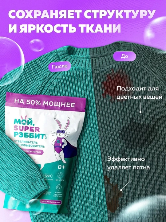 Ko‘p funksiyali kislorodli dog‘ ketkazuvchi "Moy, Super Rabbit!", 1000 g