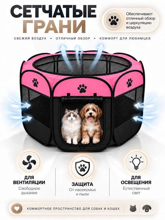 Складной вольер-манеж для собак и кошек. Тканевый переносной домик-тент с крышей для котят