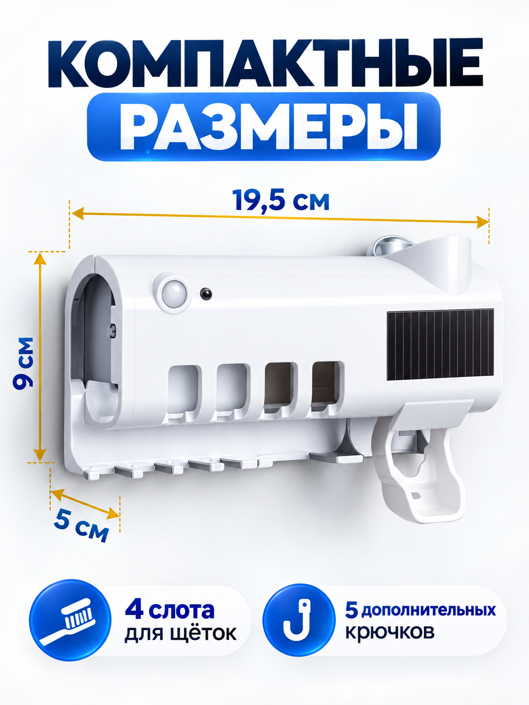 Держатель для зубных щёток с УФ-стерилизатором и дозатором пасты, на 4 щётки, настенный