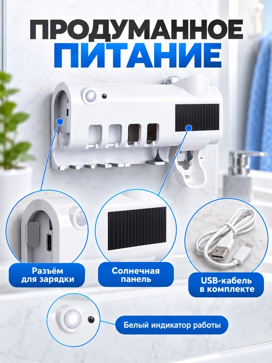 Держатель для зубных щёток с УФ-стерилизатором и дозатором пасты, на 4 щётки, настенный