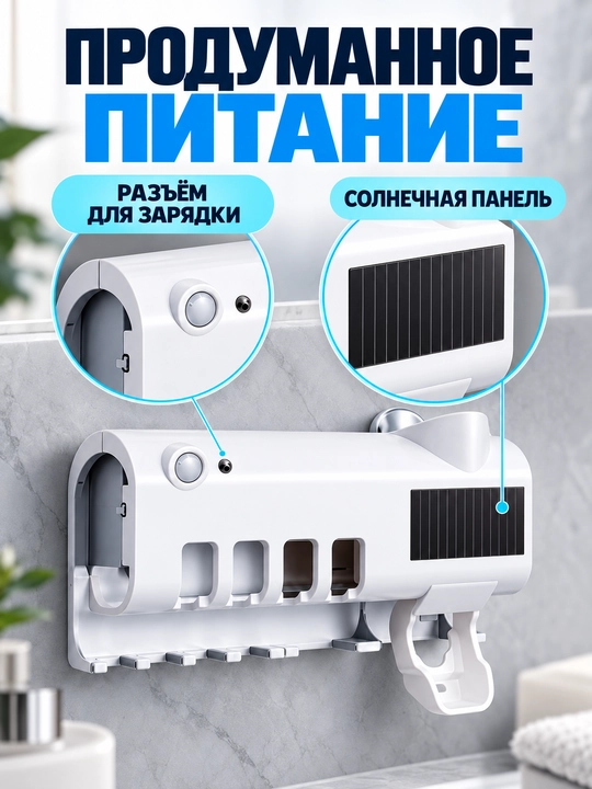 Держатель для зубных щёток с УФ-стерилизатором и дозатором пасты, на 4 щётки, настенный