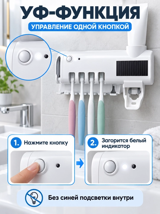 Держатель для зубных щёток с УФ-стерилизатором и дозатором пасты, на 4 щётки, настенный
