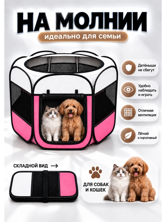 Складной вольер-манеж для собак и кошек. Тканевый переносной домик-тент с крышей для котят