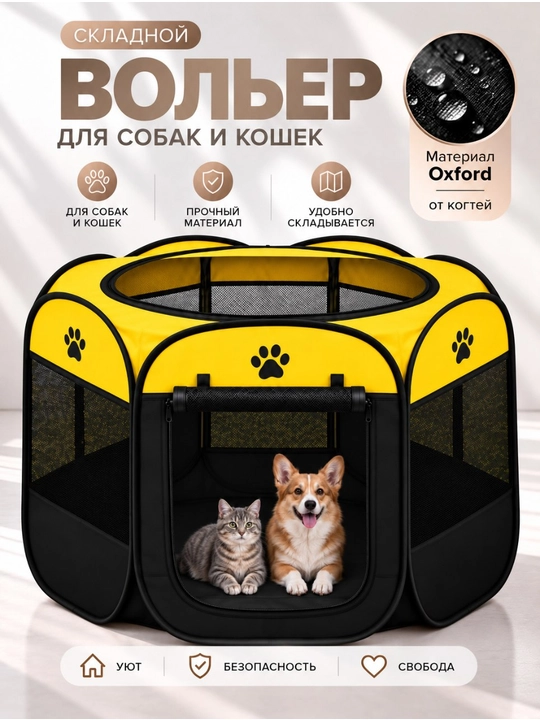Складной вольер-манеж для собак и кошек. Тканевый переносной домик-тент с крышей для котят