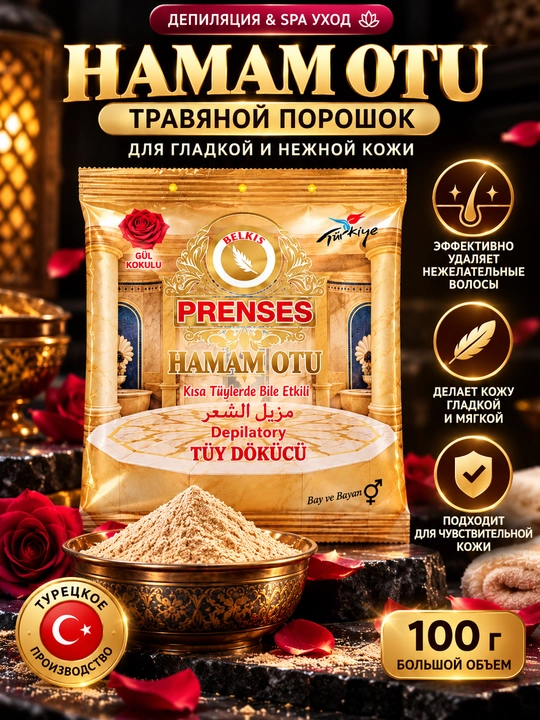 HAMAM OTU — депиляционный порошок - 