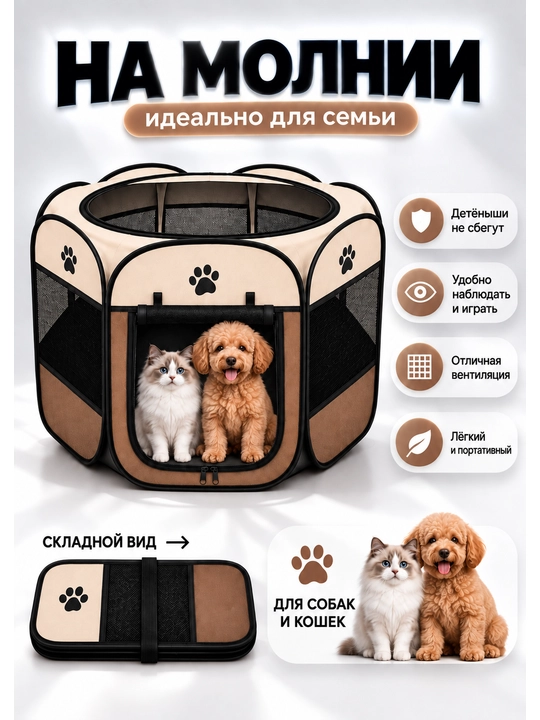 Складной вольер-манеж для собак и кошек. Тканевый переносной домик-тент с крышей для котят