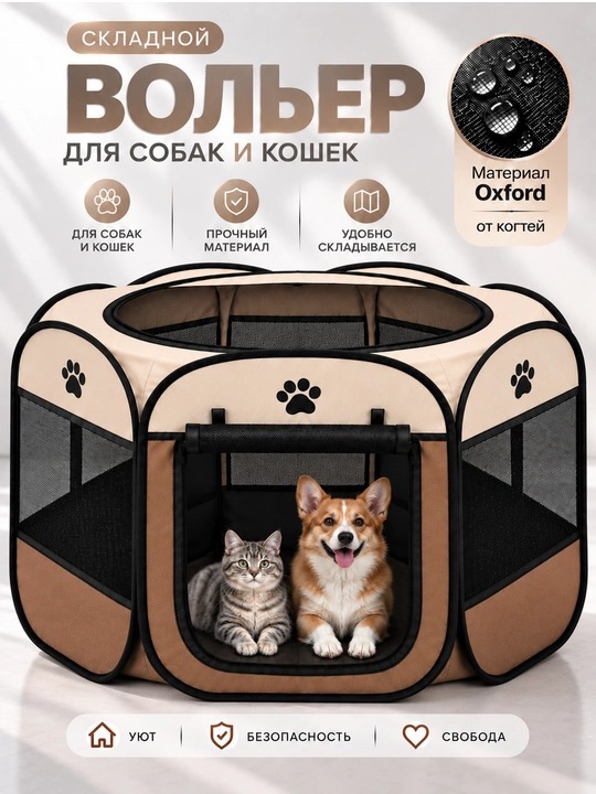 Складной вольер-манеж для собак и кошек. Тканевый переносной домик-тент с крышей для котят