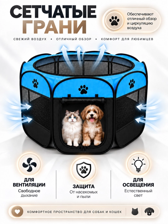 Складной вольер-манеж для собак и кошек. Тканевый переносной домик-тент с крышей для котят