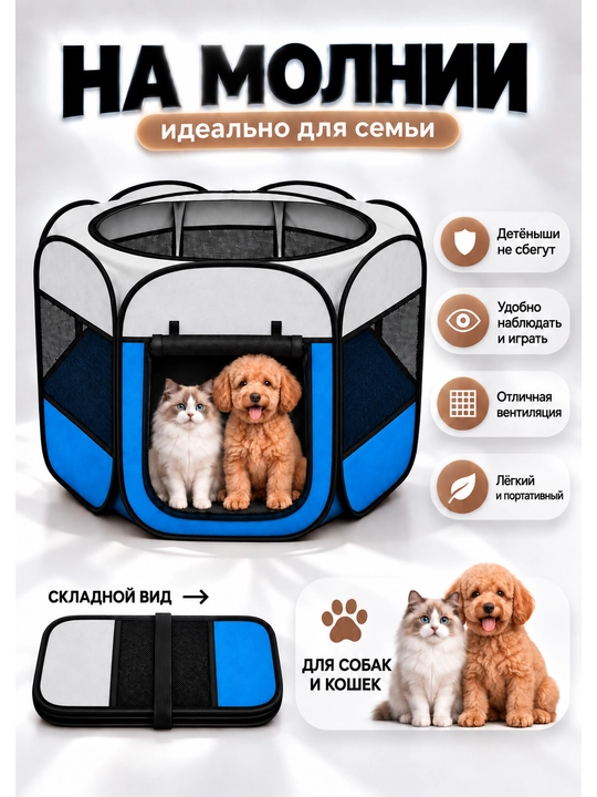 Складной вольер-манеж для собак и кошек. Тканевый переносной домик-тент с крышей для котят