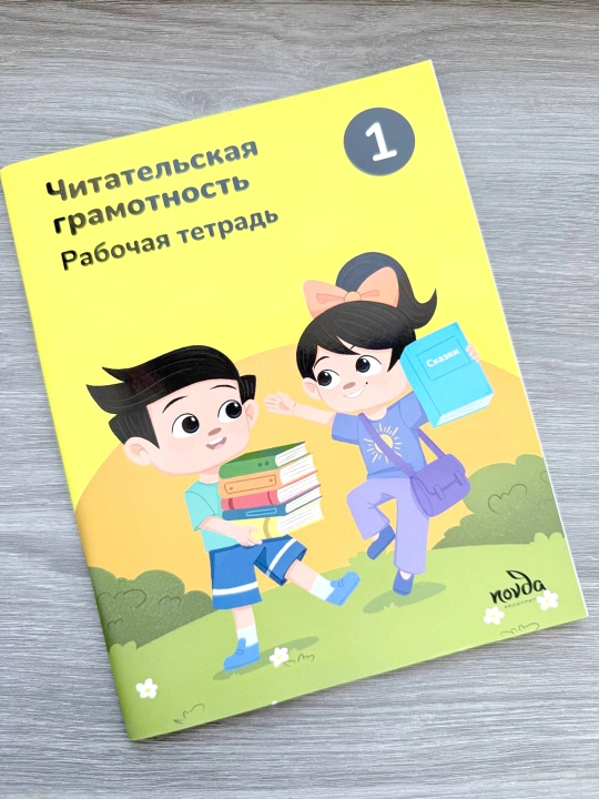 O‘qish savodxonligi 1-sinf - V.Yu. Uvarovning ish daftari - Novda Edutainment - 2024