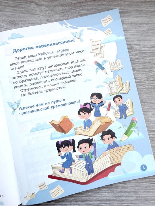 O‘qish savodxonligi 1-sinf - V.Yu. Uvarovning ish daftari - Novda Edutainment - 2024